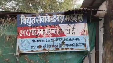 बड़ा मलेहरा: विद्युत उपभोक्ता समाधान योजना का लाभ 30 नवंबर तक उठाएं