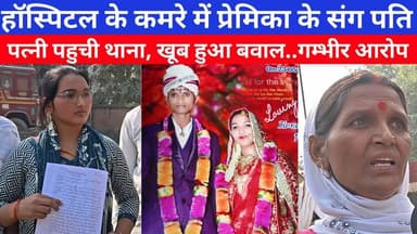 पति प्रेमिका के साथ आपत्तिजनक स्थिति में, पत्नी ने बुलाया थाना ... खूब हुआ बवाल।
#police #Nawada #NDA #Bihar #Crime #We...