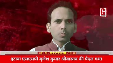 इटावा में सुरक्षा व्यवस्था को और मजबूत बनाने की कवायद जारी… #etawah #Etawahpolice #gnews18live #SSP