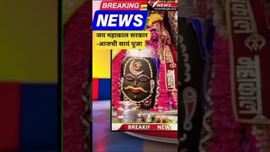 जय महाकाल सरकार सायं पूजा #टीव्ही9मराठी #marathinews #gaurisarri #maharashtranews #musicgenre #duet