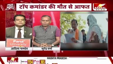 बदल रहा #बस्तर, #नक्सल खात्मे की ओर
BANSAL न्यूज़ - 2
#NaxalEncounter #Naxal #HidmaDown #naksal #SecurityForces #EndNaxalism #IndiaSecurity #Counte