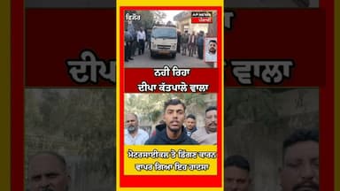 ਦੀਪਾ ਕੱਤਪਾਲੋ ਵਾਲਾ ਨਹੀਂ ਰਿਹਾ