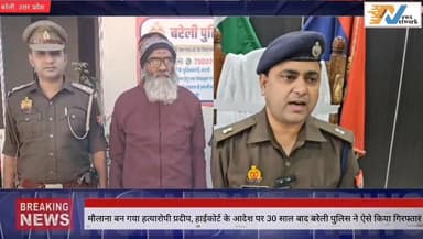 #बरेलीअपडेट
धर्म बदलकर मौलाना बन गया हत्यारोपी प्रदीप… हाईकोर्ट के आदेश पर 30 साल बाद बरेली पुलिस ने ऐसे किया गिरफ्तार....