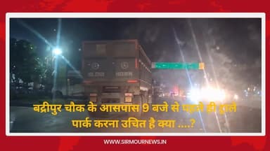 बद्रीपुर चौक के आसपास 9 बजे से पहले ही ट्राले पार्क करना उचित है क्या ......?