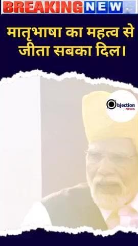 PM नरेंद्र मोदी मातृभाषा बोलने से पहले हिचक गये Video हुआ#viralvideo #मोदी #india #like #share