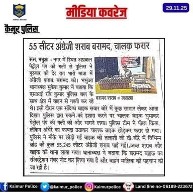 मीडिया कवरेज |
29.11.25
Bihar Police