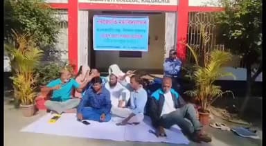 কলগাছিয়া: প্ৰাপ্য দৰমহা আদায়ৰ দাবীত কলগাছিয়াৰ নৱজ্যোতি মহাবিদ্যালয়ৰ অংশকালীন শিক্ষকৰ অৱস্থান ধৰ্মঘট