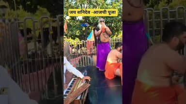 जय शनिदेव आजची पूजा #टीव्ही9मराठी #marathinews #gaurisarri#duet #samarthanews #musicsong #marathi