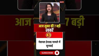 आज सुबह की 7 बड़ी खबर 29 November 2025 #shorts #cgnews #mpnews #nationalnews #breakingnews