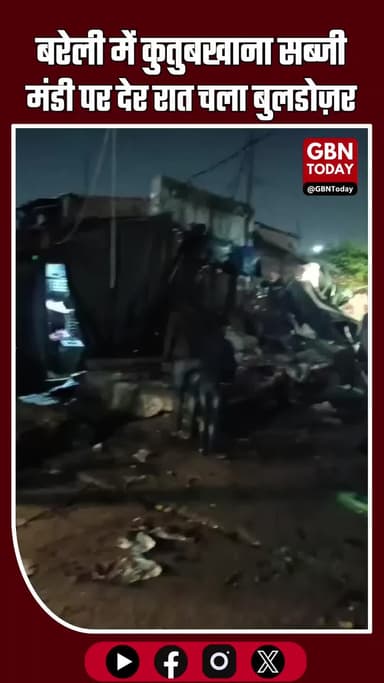 बरेली: कुतुबखाना सब्जी मंडी पर देर रात बुलडोज़र की कार्रवाई #Bareilly #BulldozerAction #UPNews #BreakingNews #Kutubkhana
