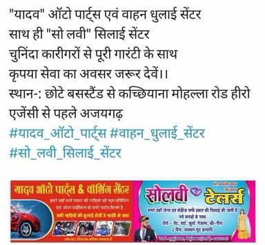 "यादव" ऑटो पार्ट्स एवं वाहन धुलाई सेंटर
साथ ही "सो लवी" सिलाई सेंटर
चुनिंदा कारीगरों से पूरी गारंटी के साथ
कृपया सेवा