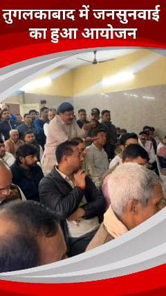 कालकाजी: तुगलकाबाद विधानसभा के विधायक सहीराम पहलवान ने लगाया जनसुनवाई कैंप, कई अधिकारी पहुंचे