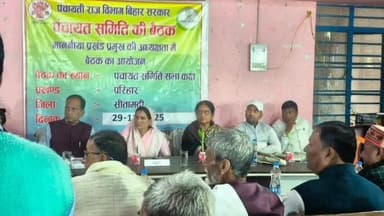 परिहार: परिहार प्रखंड पंचायत समिति की बैठक में विकास को लेकर कई अहम निर्णय लिए गए