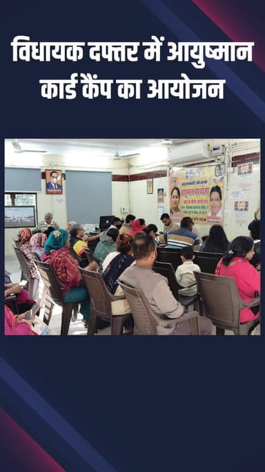 सरिता विहार: मदनपुर खादर में आयुष्मान कार्ड कैंप का आयोजन, गरीब परिवारों को मिल रहा मुफ्त इलाज