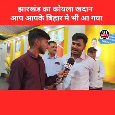 बिहार के सोनपुर मेले मे आया झारखंड का कोल फैक्टरी। देखने के लिए लोगो की लगी लंबी कतार।
#coalmines #jharkhand #jharia #d...