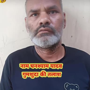 यमुनानगर बड़ी खबर :#गुमशुदा की #तलाश में करे सहयोग
#घनश्याम #यादव उम्र 48 साल, लापता है ,#मानसिक रूप से #अस्वस्थ है, आज ...
