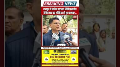 सिविल लाइंस जयपुर में सचिन पायलट ने अपने घर पर मीडिया से बातचीत की। #SachinPilot #CivilLinesJaipur