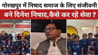 Gorakhpur में निषाद समाज के लिए संजीवनी बने दिनेश निषाद,कैसे कर रहे सेवा ?। News । viral video ।