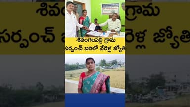 మీ ఆడబిడ్డగా ముందుకు వస్తున్న ఆశీర్వదించండి:జ్యోతి#mithra_news #nerallajyothi #Sarpanchelections