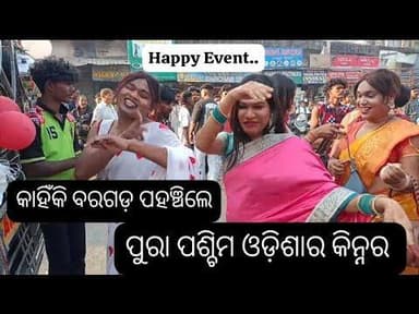 ବରଗଡ଼ରେ ପୁରା ପଶ୍ଚିମ ଓଡିଶାର 400 କିନ୍ନର, କଣ କଲେ କାହିଁକି ଆସିଥିଲେ ଦେଖନ୍ତୁ Aaina(ଆଇନା)The Mirror ରେ