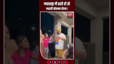मराठी बनाम हिंदी: भाषा को लेकर युवक–युवती की नोकझोंक पर बवाल #LanguageDebate #Maharashtra #Hindi