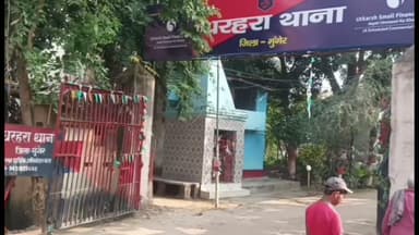 पूर्व मारपीट मामले में महिला गिरफ्तार@aajtak@news4nation@ZeeBiharJharkhand@एबीपी