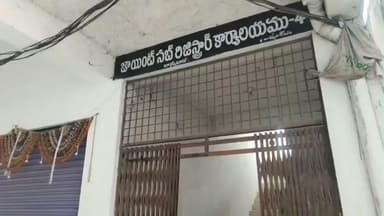 బాన్సువాడ: బాన్సువాడలో ఏసీబీ సోదాలు నిర్వహిస్తున్నారనే భయంతో, సబ్ రిజిస్ట్రేషన్ కార్యాలయం బంద్, డాక్యుమెంటరీ దుకాణాలు మూసివేత