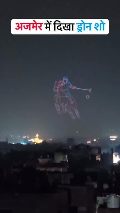 अजमेर में दिखा ड्रोन शो ( Drone show seen in Ajmer )