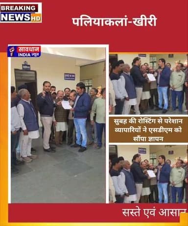 सुबह की बिजली रोस्टिंग से परेशान व्यापारियों ने एसडीएम को सौंपा ज्ञापन, एसडीएम ने समस्या का समाधान कराने का दिया आश्वासन