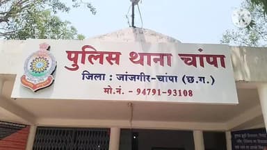चांपा: मजदूर की करंट से मौत का मामला, टेंट मैनेजर के खिलाफ चांपा थाना में जुर्म दर्ज, पुलिस ने औपचारिकता निभाई
