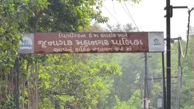 જૂનાગઢ: નવાબી કાળના વિલીંગ્ડન ડેમ ની દુર્દશા, પ્રવાસીઓમાં નારાજગી, વિપક્ષ આંદોલનની ચીમકી ઉચ્ચારી