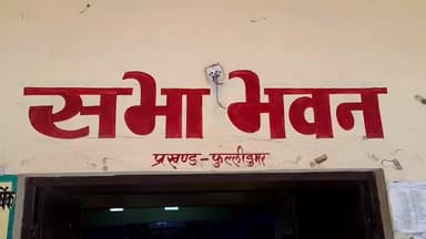 फुल्लीडूमर: प्रखंड सभा भवन में नीड्स द्वारा संचालित जीवन परियोजना का प्रखंड स्तरीय कार्यक्रम आयोजित