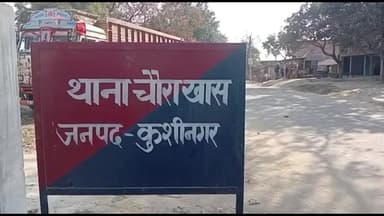 कसिया: चौराखास पुलिस ने किया बड़ा एक्शन, 5 पेटी अवैध देशी शराब के साथ तस्कर को किया गिरफ्तार