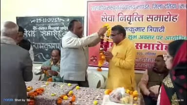 भांडेर: शासकीय संस्कृत विद्यालय के शिक्षक रामकुमार त्रिपाठी सेवानिवृत्त, विद्यालय में हुआ विदाई समारोह