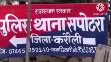 सपोटरा: सपोटरा थाने में विवाहित से दुष्कर्म व अश्लील फोटो वायरल करने की धमकी का मामला दर्ज, पुलिस जांच में जुटी