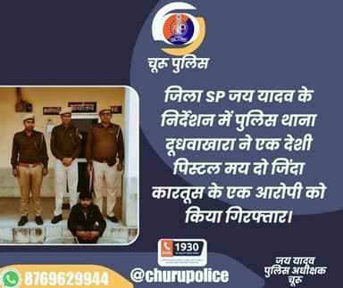 जिला SP जय यादव के निर्देशन में पुलिस थाना दूधवाखारा ने एक देशी पिस्टल मय दो जिंदा कारतूस के एक आरोपी को किया गिरफ्तार।