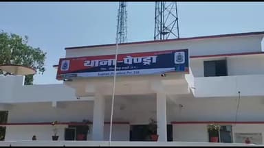 मरवाही: बेंदरचुवा एवं पीथमपुर के मध्य वन विभाग के वृक्षारोपण क्षेत्र से चैनलिंक तार जाली चोरी, पुलिस ने दर्ज किया मामला