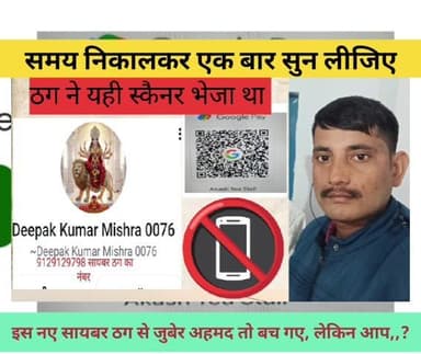 सायबर ठग का नया तरीका। आप लोग ध्यान से देखो और शेयर करें