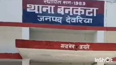 भाटपार रानी: सोहनपुर गांव में खेत जोतने गए किसान पर हुआ हमला, घायल, पुलिस ने चार लोगों पर दर्ज किया मुकदमा