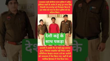 सोनीपत पुलिस ने देशी कट्टे के साथ युवक पकड़ा #kesarikiawaaz #shorts #shortsfeed #sonipat #short