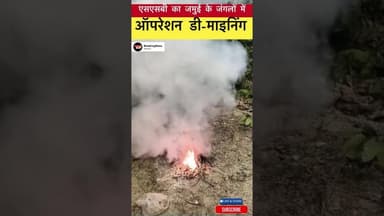 SSB का 'ऑपरेशन डी-माइनिंग': जमुई के जंगलों में गूंजे धमाके! #trending #ssb #jamui