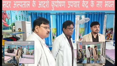 सदर अस्पताल के आदर्श कुपोषण उपचार केंद्र के नए भवन#ssp #dc #newstodayjharkhand #news #adityranjan
