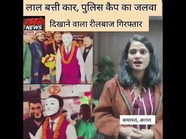 लाल बत्ती कार, पुलिस कैप और जोकर का मुखौटा वाला रीलबाज पकड़ा गया. #reels #lucknow #uppolice