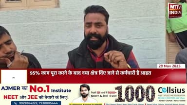 Ajmer News लगातार एक ही क्षेत्र में एसआईआर का काम करने के बाद अब | MTTV