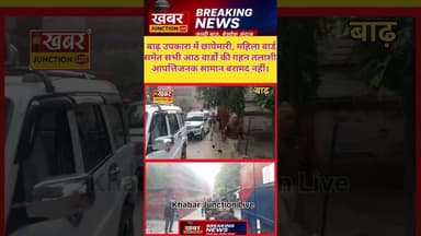 बाढ़ उपकारा में बड़ी छापेमारी... नही.. #BreakingNews #BiharPolice #BaadSubJailRaid