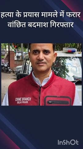 हौज खास: हत्या के प्रयास मामले में फरार वांछित बदमाश को क्राइम ब्रांच ने जहांगीरपुरी से किया गिरफ्तार