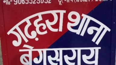 बरौनी: गढ़हरा पुलिस ने चोरी के मामले में फरार एक वारंटी को किउल से किया गिरफ्तार