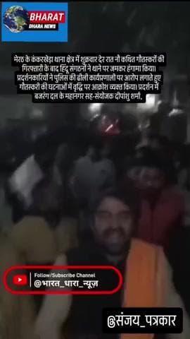 कंकरखेड़ा थाने पर हिंदू संगठनों का प्रदर्शनःगौतस्करों पर सख्त कार्रवाई की मांग, 9 गिरफ्तार