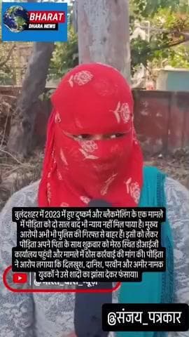 मेरठ में दुष्कर्म पीड़िता ने न्याय मांगाः दो साल से फरार आरोपियों की गिरफ्तारी के लिए डीआईजी से गुहार