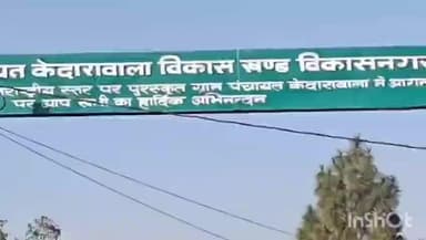 विकासनगर: विकासनगर में स्वच्छता पुरस्कार प्राप्त गांव की जमीनी हकीकत कुछ और ही बयां कर रही है